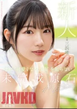 MIDV-484 Newcomer, An Unfinished Stone Who Doesn’t Know How To Become Cute Yet, Makes Her AV Debut Yui Mihama