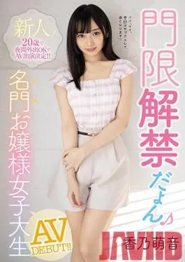 MIFD-144 Studio MOODYZ  Fresh Face! At Age 20 She’s Finally Allowed Out Late At Night So She’s Decided To Star In Porn! Wealthy College Girl Ready To Wild – Her Porn Debut! Mone Kono