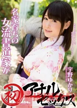 MIGD-672 Studio MOODYZ Female Calligraphy Master From A Famous Family’s First Anal Fuck Yukari Uno