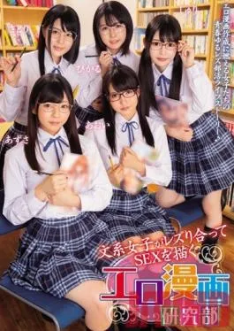 MIRD-195 Studio Moody’s – Erotic Comics Research Department Where SEX Girls Draw Lesbian Sex