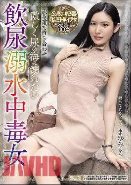 MISM-208 Studio M Girls’ Lab  Meeting At Omotesando Mayumi, A Woman Who Is Addicted To Golden Showers And Wants To Drown In The Sea Of PoSS