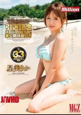 MKMP-135 Rika-chan Thank You Until Now!Everyone’s Star Is Forever!Retired Memorial Super BEST!Unpublished Benefits With Rika Hoshimi