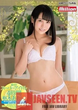MKMP-291 Studio K M Produce – Hall-Of-Fame Worthy! The Super Idol 4 Hours Aoi Kururugi