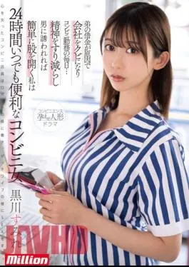 MKMP-518 Because Of My Brother’s Debt, I Was Fired From The Company And Worked At A Convenience Store Every Day…I’m A Convenience Store Woman Who Is Convenient 24 Hours A Day, Sumire Kurokawa