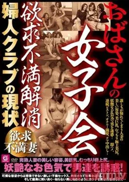 MMMB-012 Studio Mellow Moon – Old Ladies Having Some Girl Talk How To Satisfy Your Lust The Reality Of A Mistress’ Club