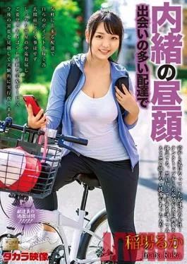 MOND-204 Studio Takara Eizo – Secret Afternoon Sex With The Delivery Girl Ruka Inaba