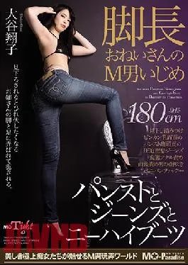 MOPT-008 Studio M-o Paradise  Long-Legged Girl Teases Masochistic Guy – Pantyhose, Jeans & Knee-High Boots Shoko Otani