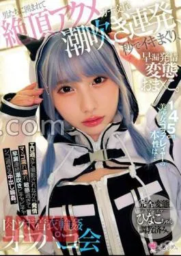 MUKC-076 The True Nature Of The 145cm Beautiful Cosplayer Is A Perverted Pussy With Premature Ejaculation And Serious Mating.