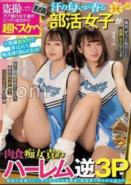 MUKD-517 The Girls In The Cheer Club Who Were Voyeuring Were Surprised And Super Lewd. – She is tossed with a small devil and squeezed out of semen! A club activity girl who smells of sweat is a carnivorous blame harem reverse 3P