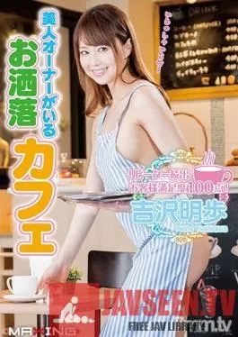 MXGS-1082 Studio MAXING – The Chic Cafe’s Beautiful Owner, Akiho Yoshizawa
