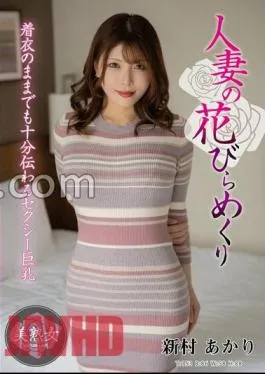 MYBA-074 Married Woman’s Petal Flipping Akari Niimura