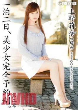 Mosaic ABP-285 One Night The 2nd, Pretty Appointment. Chapter II – In The Case Of Rina Ueno