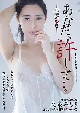 Mosaic ADN-300 Forgive Me … Devil’s Whisper Michiru Kujo