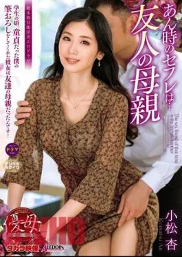 Mosaic ALDN-115 My Friend’s Friend At That Time… Ann Komatsu, My Friend’s Mother