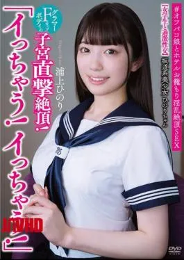 Mosaic APAK-309 Hinori-chan, A Beautiful Girl From The Sakamichi Era “I’m Cumming! I’m Cumming!” Extreme Sex With A Schoolgirl A Direct Hit To The Uterus Of Her Glamorous F-cup Body! #Off-paco Girl And Hotel Seduction For Lewd Climax Sex Hinori Urakami