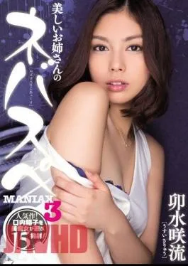 Mosaic BBI-205 Of Beautiful Older Sister Nebasupe MANIAX3 Thin Saki-ryu