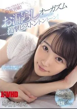 Mosaic CAWD-155 The Second Exclusive Kawaii *! I’ll Awaken Yumerun Poke, Poke, Poke And Break Through The Limit! Pursuit Piston Ton Tone That Makes You Leak Orgasm! Yume Kotoishi