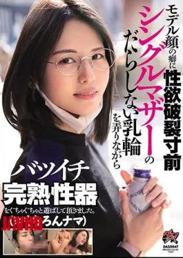 Mosaic DASD-847 The Habit Of The Model’s Face Is On The Verge Of Bursting Sexual Desire. (* Of Course Raw)