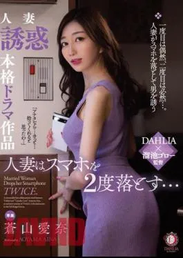Mosaic DLDSS-239 A Married Woman Drops Her Smartphone Twice… Aina Aoyama