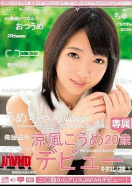 Mosaic DVAJ-284 Alice JAPAN Debut From Ni Yoshida! Cool Breeze