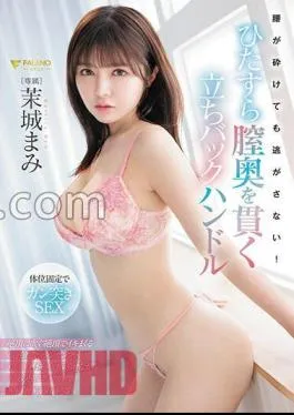 Mosaic FSDSS-761 Even If My Back Breaks, I Won’t Let You Go!