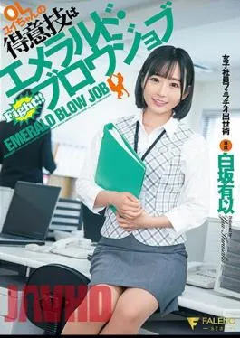 Mosaic FSDSS-848 OL Yui-chan’s Specialty Is Emerald Brow Job Female Employee Career Advancement Art Yui Shirasaka