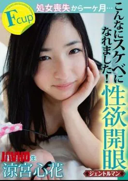 Mosaic GENT-040 It’s been a month since I opened my eyes and lost my virginity… I was able to become so lewd! Kokoka Suzumiya