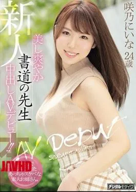 Mosaic HND-865 AV Debut As A Newcomer Refreshing Calligraphy Teacher! An Amateur Older Sister Who Has A Curiosity To Apply. I’m In Sakino