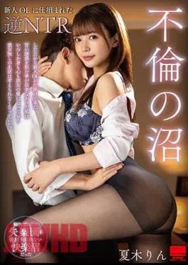 Mosaic HODV-21848 Reverse NTR Set Up By A New Office Lady – Swamp Of Infidelity Rin Natsuki
