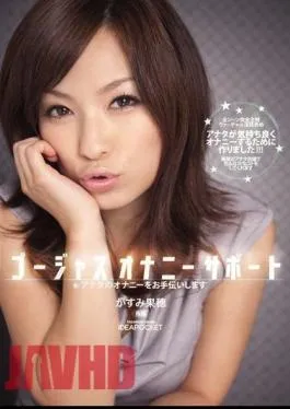 Mosaic IPTD-560 Gorgeous Masturbation Support I’ll Help You Masturbate Kaho Kasumi