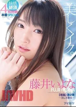 Mosaic IPX-574 Beautiful Orgasms. Ecstatic Cumming. First Experiences 4 Fuck Special – Gorgeous New Star – (Exclusive 2nd Volume) Iyona Fujii