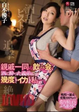 Mosaic JUL-065 Tipsy Fucking And Climaxing – My Brother-In-Law Made Me Cum Again And Again After We Got Tipsy At A Family Party – Yuko Shiraki