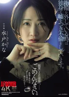 Mosaic JUR-239 When I Take Off My Ring, I Lie And Say I’m Single And Have An Affair. I’m Sorry, Dear Husband.