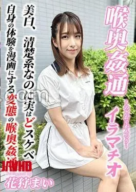 Mosaic KIRM-051: Deep Throat – Irama Chiao Mai Hanagari