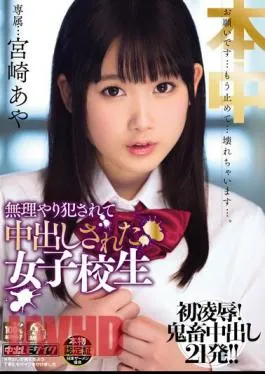 Mosaic KRND-028 School Girls Miyazaki Aya It Is Cum Forced Fucked Is To