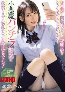 Mosaic MIAA-427 If I Keep My Relative’s Daughter Who Is Regarded As A Problem With Yariman With My House For Shitsuke, I Can Not Stand The Temptation Of A Small Devil Underwear And I Am Troubled Ji Po Is A Runaway Piston! Horikita Wan