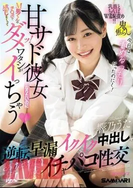 Mosaic MIAB-036 Want To Be A Sweet Sadistic Girlfriend, But I Can’t Feel It With The Masochist Guy’s Dick! I’m Going To Cum, I’m Going To Ejaculate In Reverse, And I’m Going To Orgasm, And I’m Going To Have A Creampie, And I’m Going To Melt, And I’m Going To Have A Sensitive Sexual Intercourse, Uta Hibino