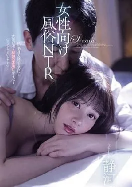 Mosaic MIAB-428 Female-oriented Brothel NTR Shizuka