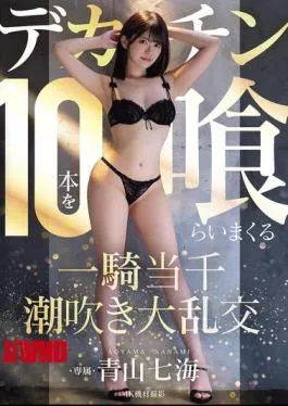 Mosaic MIDA-120 Aoyama Nanami In A Squirting Orgy Where She Eats 10 Huge Dicks