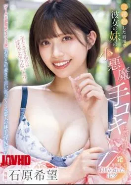 Mosaic MIDV-967 “It’s Not Cheating If I Touch You With My Hand, Right?” I Stayed At An Inn For Three Nights And My Girlfriend’s Little Sister Gave Me A Devilish Handjob, And I Ended Up Cuckolding Her, Ejaculating 17 Times – Ishihara Nozomi
