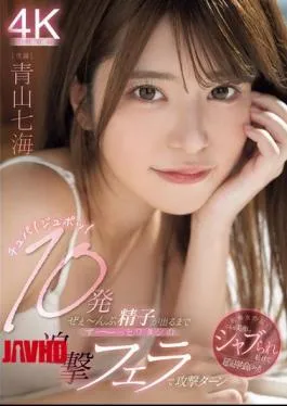 Mosaic MIDV-973 Slurp! Slurp! I’ll Keep On Attacking You With My Blowjobs Until You Cum All 10 Times Nanami Aoyama