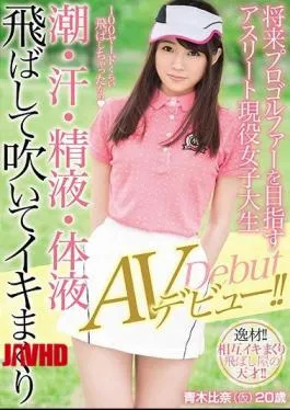 Mosaic MIFD-050 Aiming To Become A Professional Golfer In The Future Athlete Working Girls Student Tide, Sweat, Semen, Body Fluids Blown And Blown Away AV Debut!