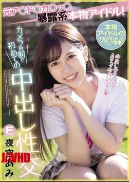 Mosaic MIFD-160 A Genuine Former Idol Exposes Herself! She’s Having Creampie Sex On Camera For The First Time Ami Yozora