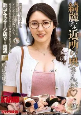 Mosaic MOND-297 The Beautiful Neighbor’s Wife, Sayuri Hayama