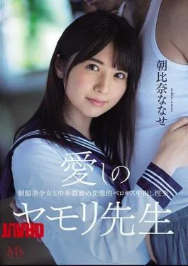 Mosaic MVSD-464 Beloved Gecko Teacher Uniform Beautiful Girl And Middle-aged Teacher’s Perverted Berokisu Creampie Sexual Intercourse Nanase Asahina