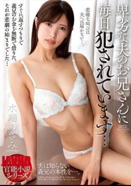 Mosaic NACR-678 I Get Raped Every Day By My Despicable Husband’s Older Brother… Mizubata Asami