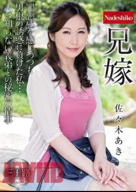 Mosaic NATR-555 Elder Brother’s Wife Aki Sasaki