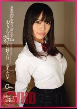 Mosaic PPPD-136 OPPAI Debut Black haired Beautiful Busty Schoolgirl And A Middle Aged Man’s Fetish Relationship Kyoko Maki