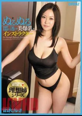 Mosaic PPPD-164 Dream Babe: Slimy, Wet, and See through – Beautiful Instructor with Colossal Tits Sayuki Kano