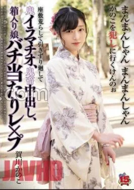 Mosaic RKI-674 Ransacking The Parlor, Dragging Her Around, Demon Deep Throating, Brutal Creampie, Rape Of A Boxed Girl With Drumsticks Kanoko Kagawa